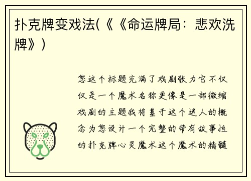 扑克牌变戏法(《《命运牌局：悲欢洗牌》)