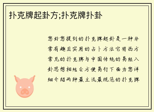 扑克牌起卦方;扑克牌扑卦