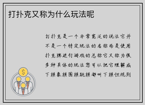 打扑克又称为什么玩法呢