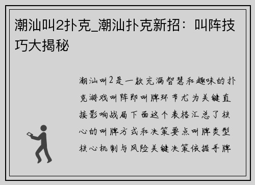 潮汕叫2扑克_潮汕扑克新招：叫阵技巧大揭秘