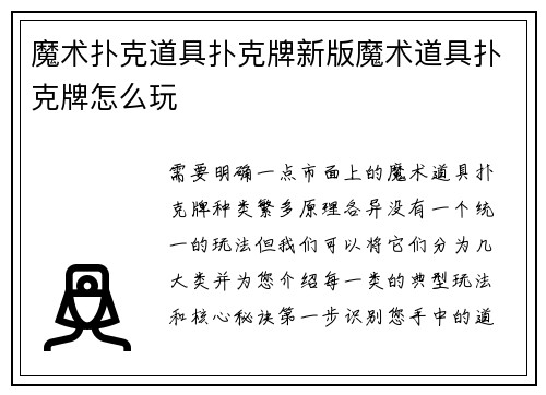 魔术扑克道具扑克牌新版魔术道具扑克牌怎么玩